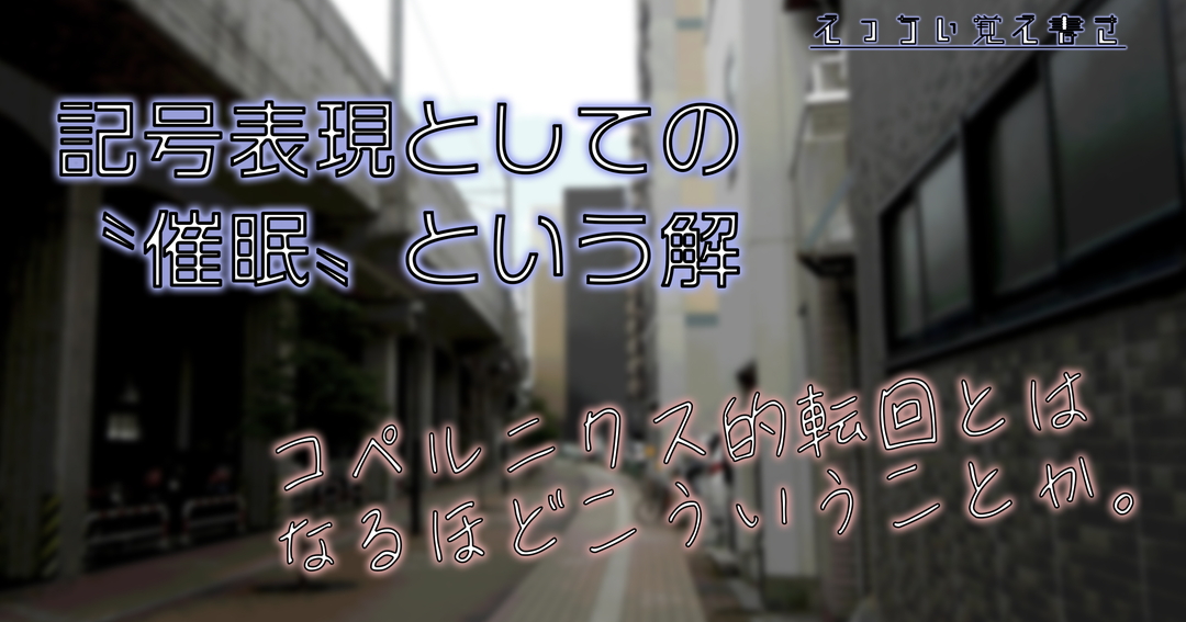 催眠モノ流行のワケにようやく合点のいった日 えろんのかんづめ